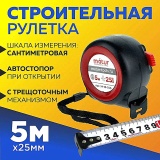 фото 3 -Рулетка Matur professional компактная (5m*25mm) autostop