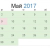 Расписание рабочих дней в мае 2017