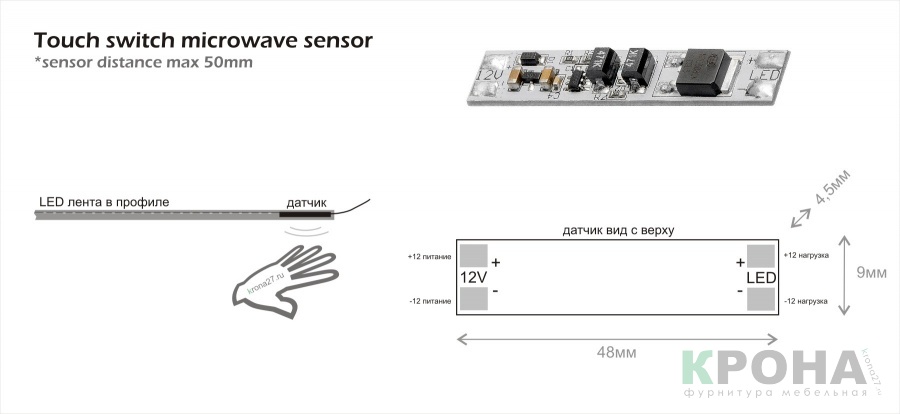 Выключатель (датчик) бесконтактный сенсорный GTV AE-WLPR-60 (чертеж, инструкция)
