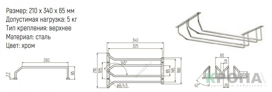 Полка-держатель для бокалов верхнее крепление 210мм (чертеж, размеры)
