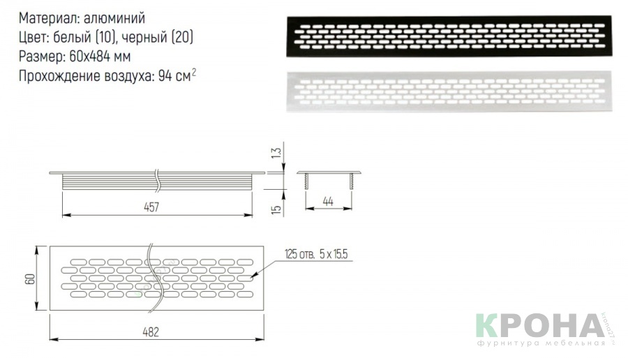 Решетка вентиляционная 60х484мм алюминий (чертеж, размеры)
