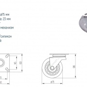 Колесо мебельное силиконовое прозрачное 75мм без тормоза (чертеж, размеры)