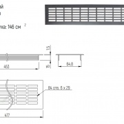 Решетка вентиляционная 80х480мм матовая (чертеж, размеры)